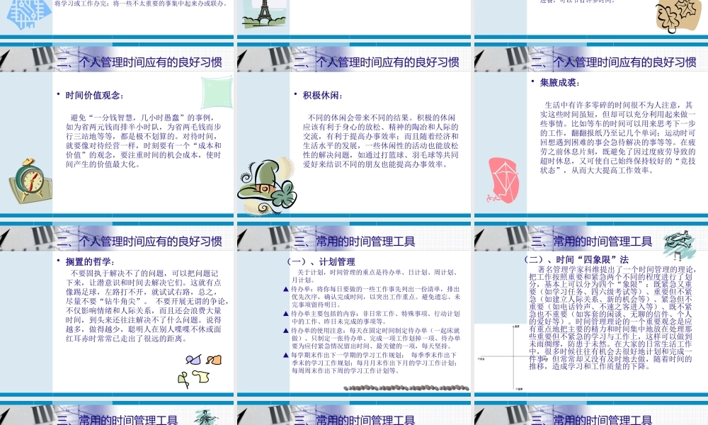 专题讲座——时间管理(ppt)()