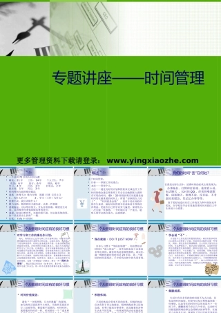 专题讲座——时间管理(ppt)()