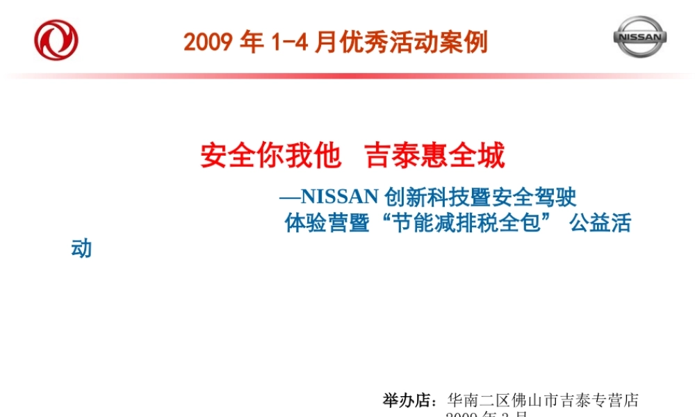 XXXX年某汽车轿车媒体试驾会策划方案PPT