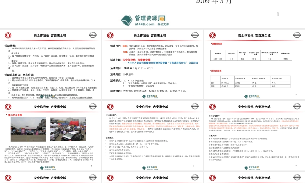 XXXX年某汽车轿车媒体试驾会策划方案PPT