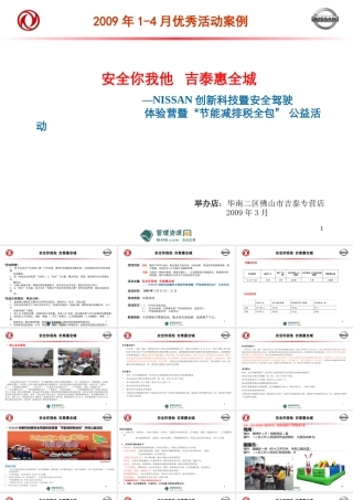 XXXX年某汽车轿车媒体试驾会策划方案PPT
