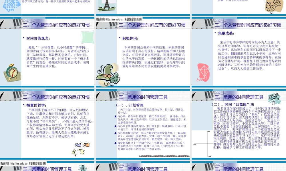 专题讲座——时间管理(ppt)