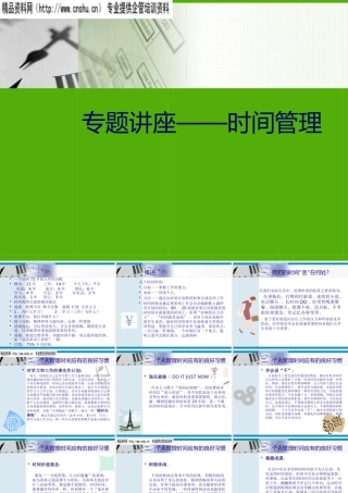 专题讲座——时间管理(ppt)