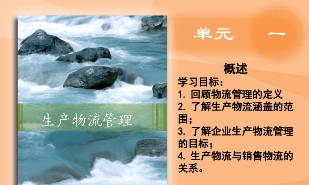 《生产物流管理》