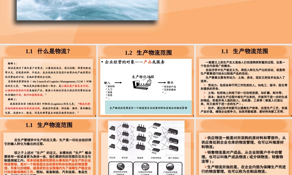 《生产物流管理》