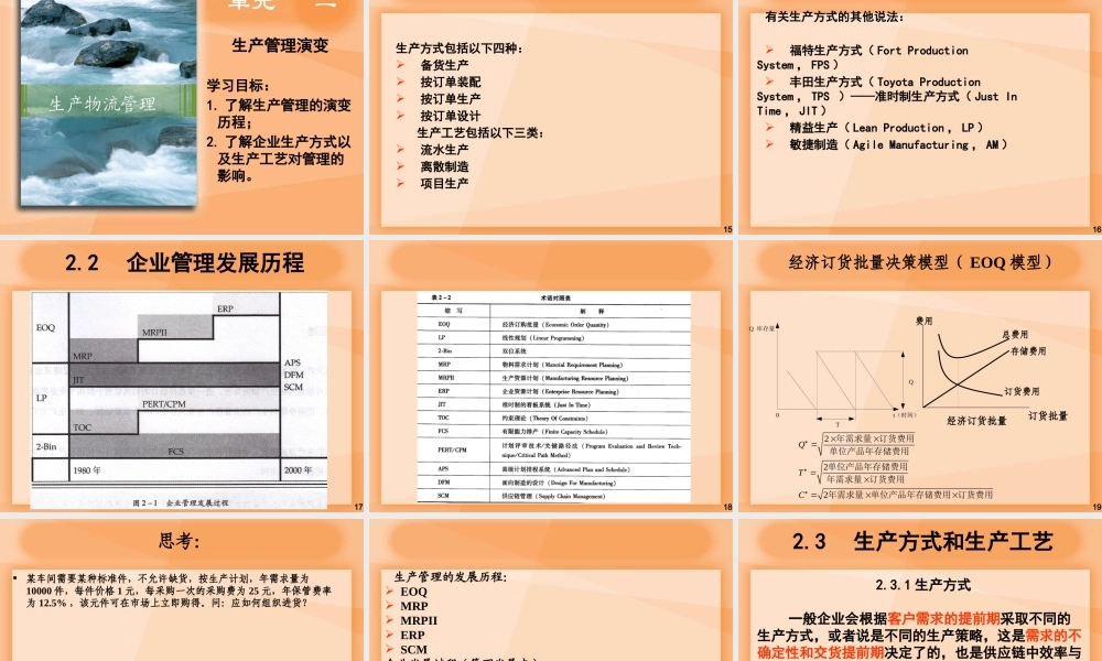 《生产物流管理》