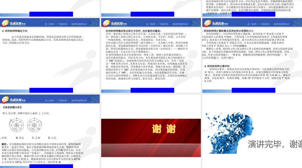 专题讲座一地球和地图知识