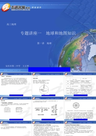 专题讲座一地球和地图知识