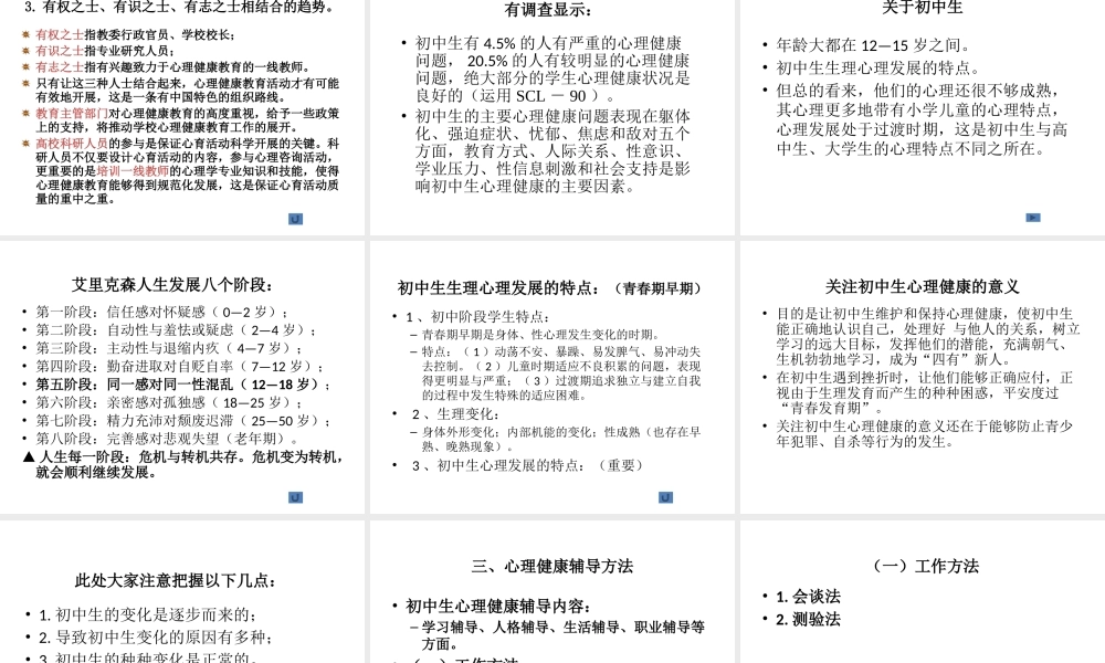 专题讲座中学生心理问题的诊断与疏导