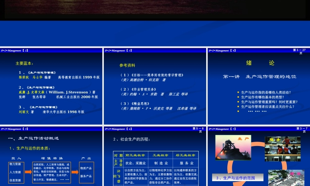 《生产与运作管理》（研修班陈本）