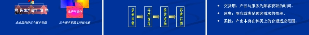 《生产与运作管理》（研修班陈本）