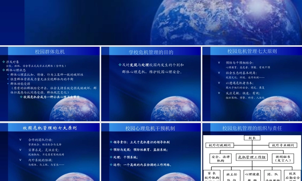 专题六(扩展)学校危机管理(班级管理与班主任工作)