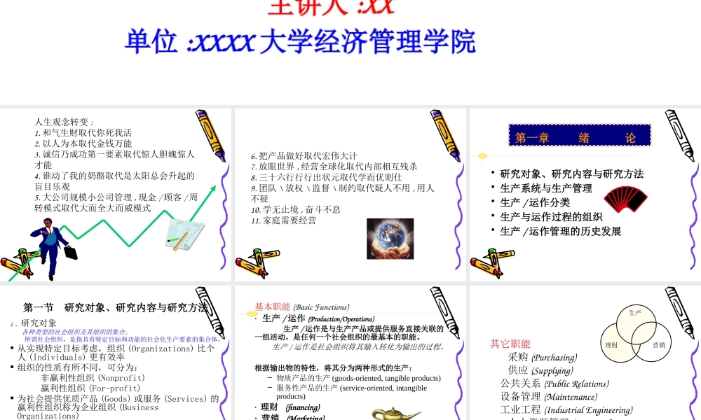 《生产与运作管理》CHAPTER1