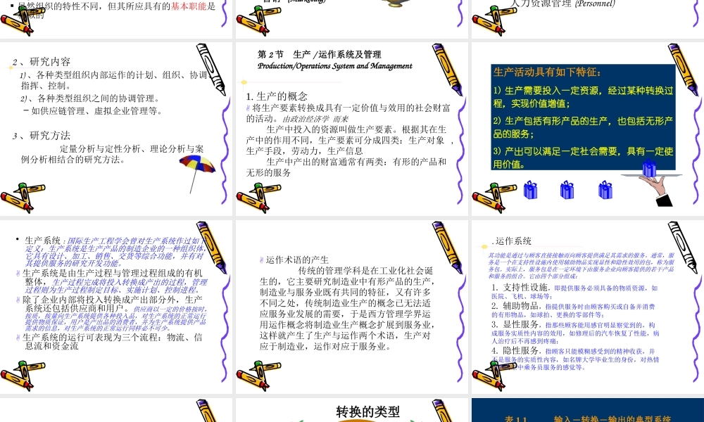 《生产与运作管理》CHAPTER1