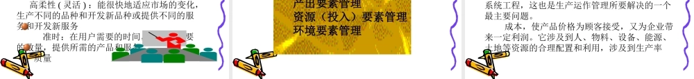 《生产与运作管理》CHAPTER1