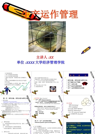 《生产与运作管理》CHAPTER1