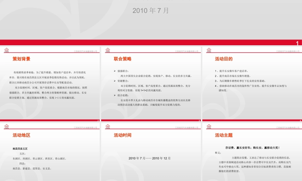 XXXX年某汽车与中国移动联合促销策划方案