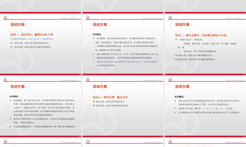 XXXX年某汽车与中国移动联合促销策划方案