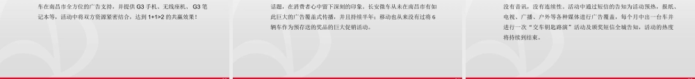 XXXX年某汽车与中国移动联合促销策划方案