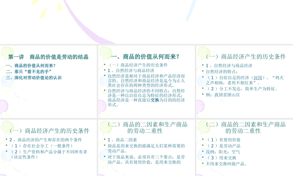 专题六第一讲 商品的价值是劳动的结晶
