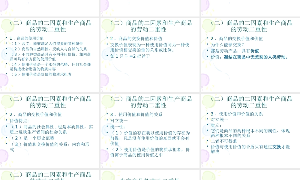 专题六第一讲 商品的价值是劳动的结晶