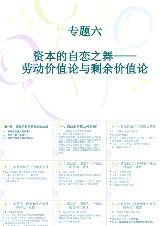 专题六第一讲 商品的价值是劳动的结晶