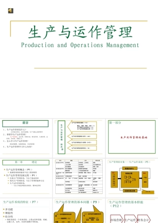 《生产与运作管理》PPT讲义
