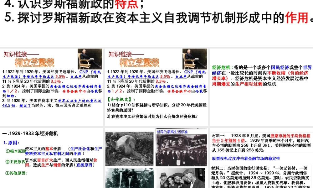 专题六第一讲经济危机与罗斯福新政