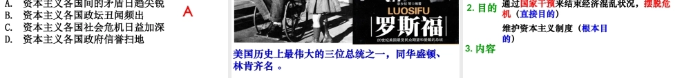 专题六第一讲经济危机与罗斯福新政