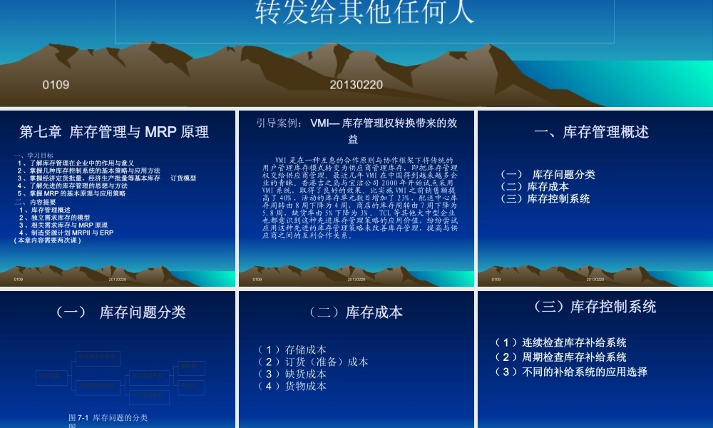 《生产与运作管理》教辅材料参考讲义