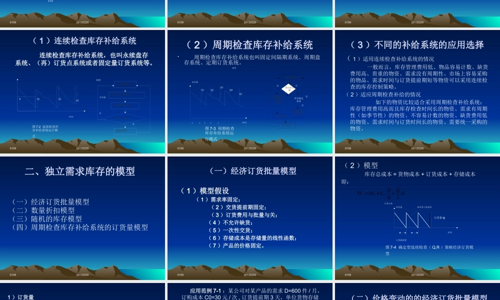 《生产与运作管理》教辅材料参考讲义