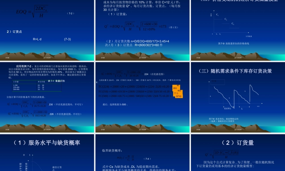《生产与运作管理》教辅材料参考讲义