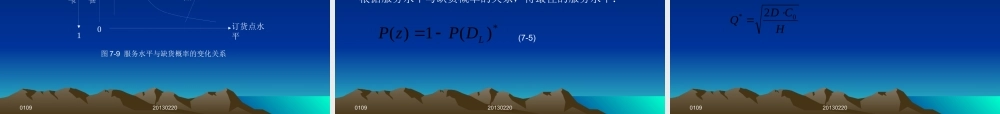 《生产与运作管理》教辅材料参考讲义