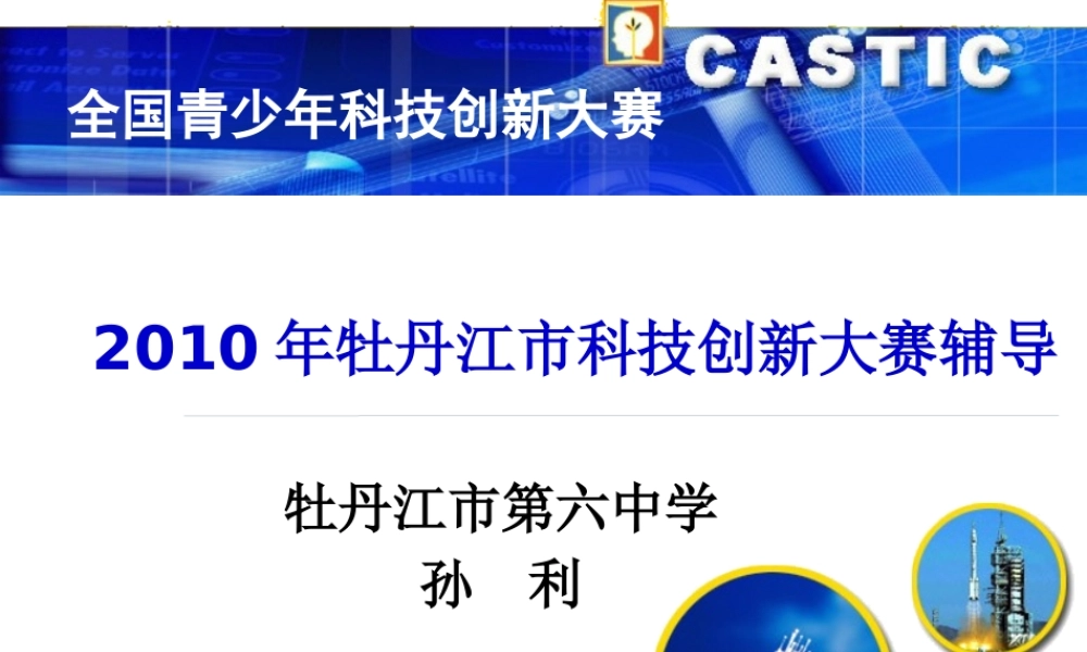 XXXX年牡丹江市科技创新大赛辅导