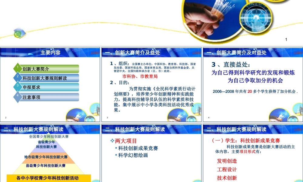 XXXX年牡丹江市科技创新大赛辅导