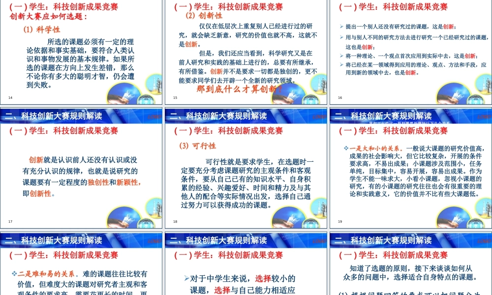 XXXX年牡丹江市科技创新大赛辅导