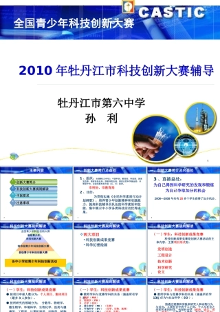 XXXX年牡丹江市科技创新大赛辅导