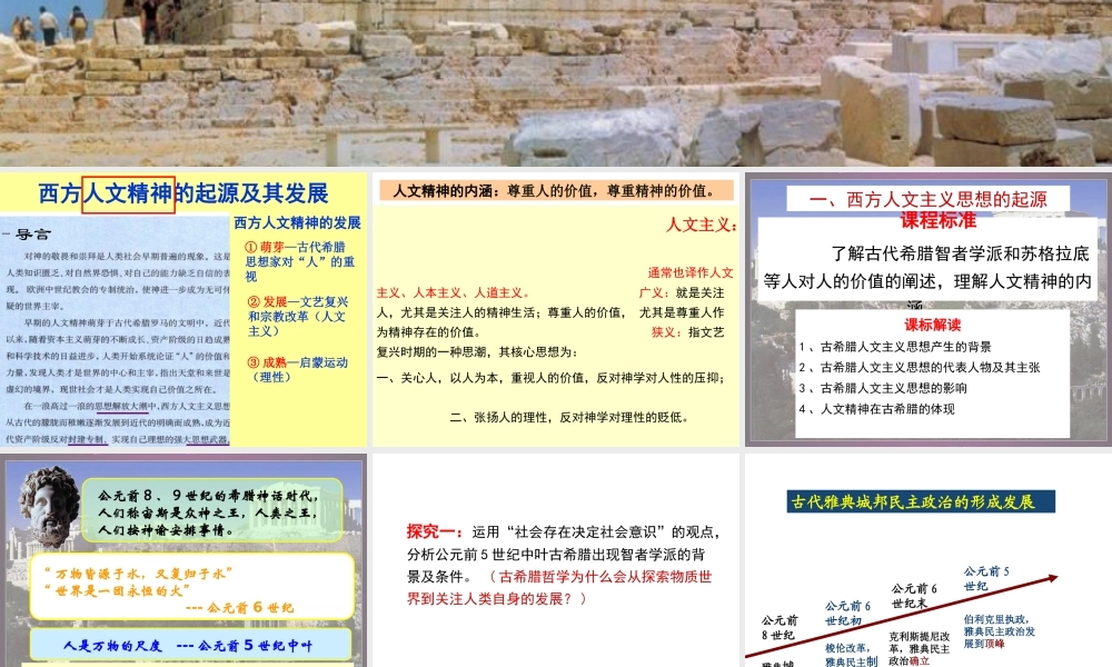 专题六西方人文精神的起源与发展