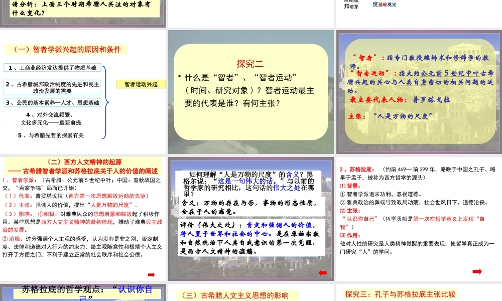 专题六西方人文精神的起源与发展