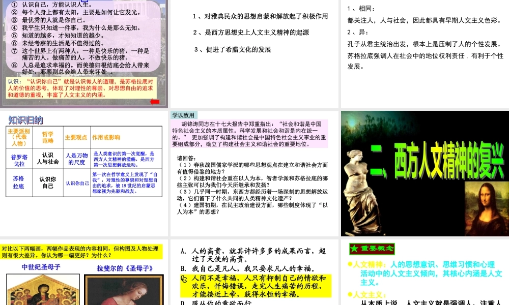 专题六西方人文精神的起源与发展