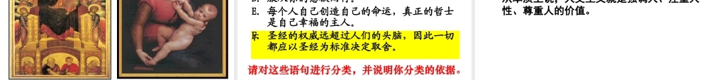 专题六西方人文精神的起源与发展