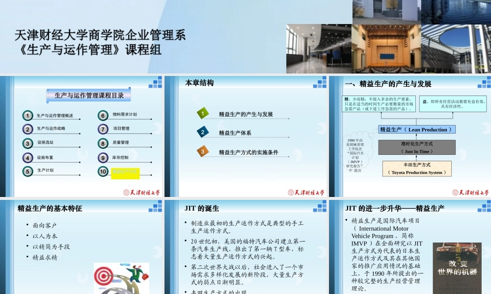 《生产与运作管理》精益生产方式-精益生产方式的实施条