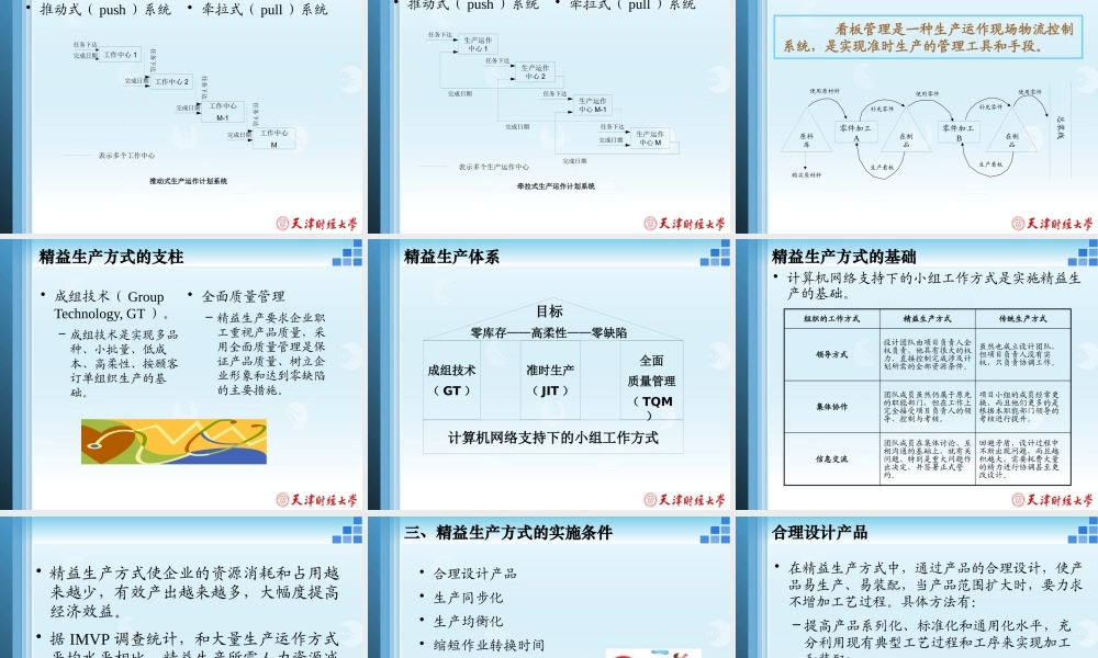 《生产与运作管理》精益生产方式-精益生产方式的实施条