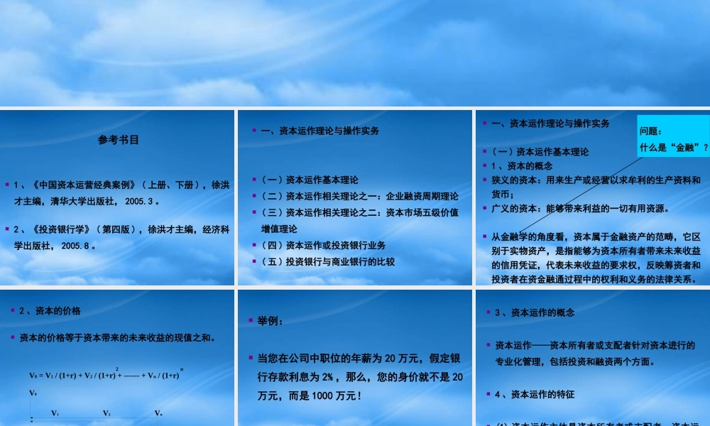 专题六资本运作与公司理财