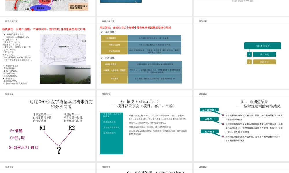XXXX年南昌澳斯屯象湖项目提案报告
