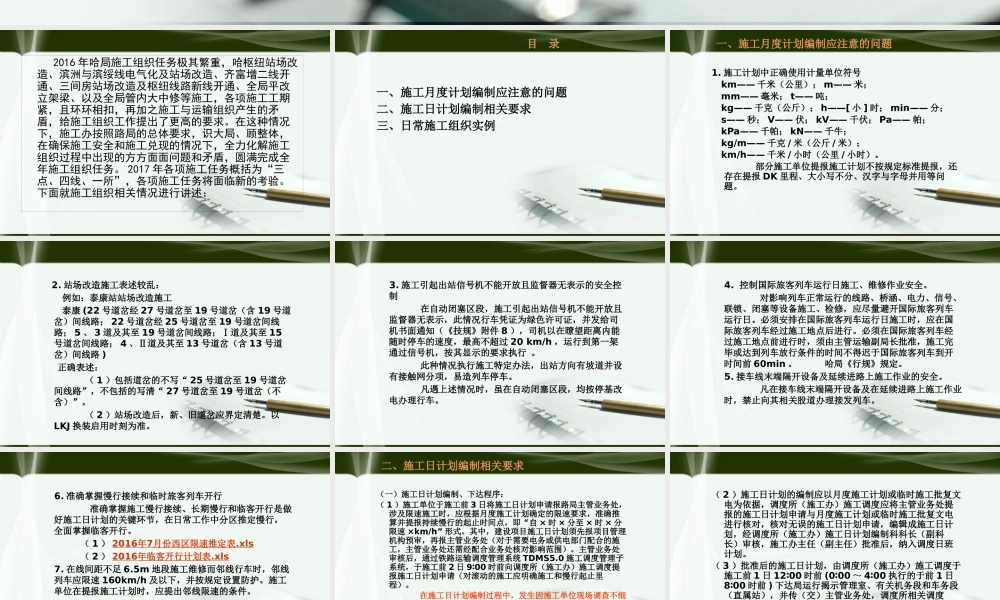 专题普速铁路日常施工组织工作要点（PPT52页)