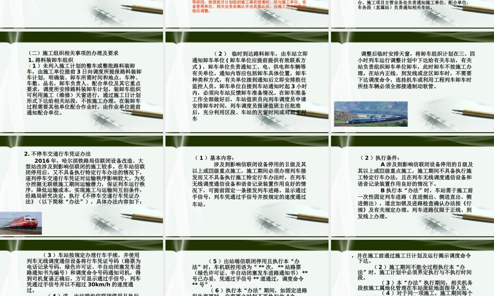 专题普速铁路日常施工组织工作要点（PPT52页)