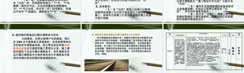 专题普速铁路日常施工组织工作要点（PPT52页)