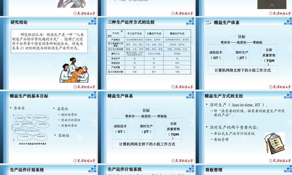 《生产与运作管理》精益生产方式-精益生产方式的实施条件（PPT 30页）(2)