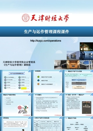 《生产与运作管理》精益生产方式-精益生产方式的实施条件（PPT 30页）